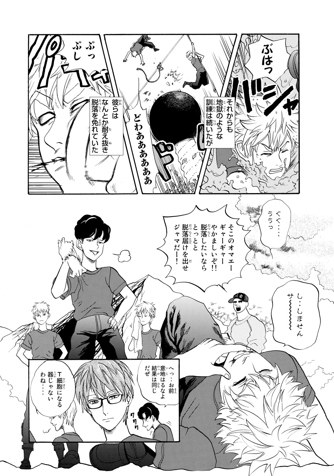 Hataraku Saibou - Chapter 12 - Page 14